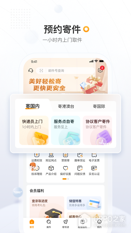 邮政EMS官方版