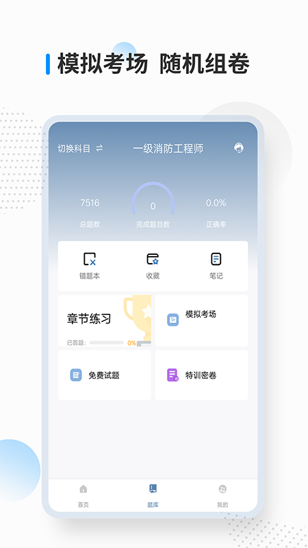 消防工程师考试宝典app