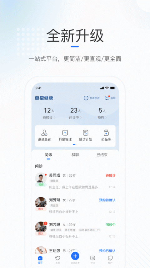 复星健康医生端app