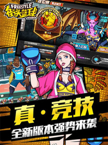 街头篮球官方版
