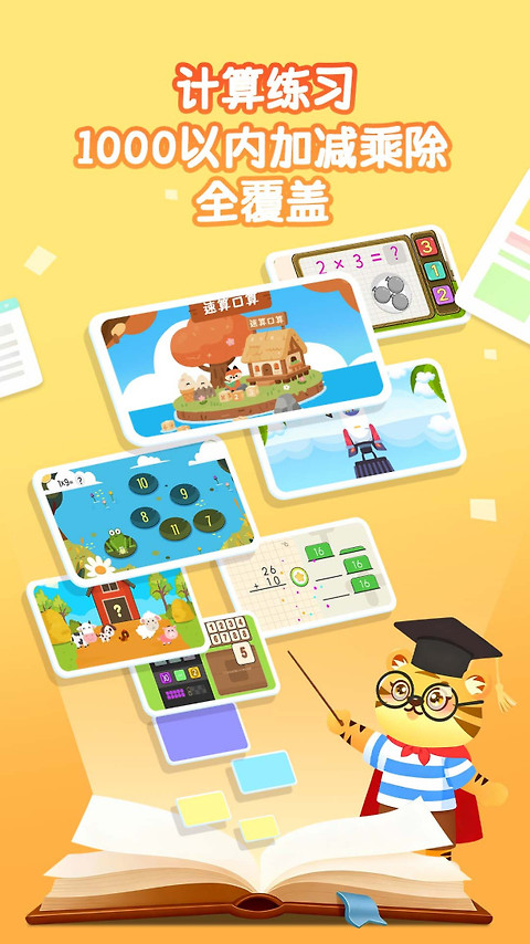 宝宝学数学加减法app