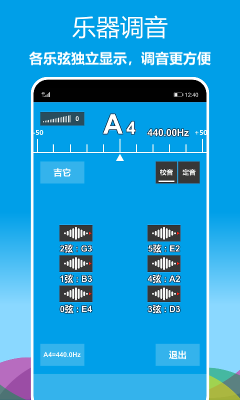 乐器调音器app