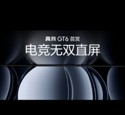 真我Realme GT6和真我Realme GT5 Pro选哪个？