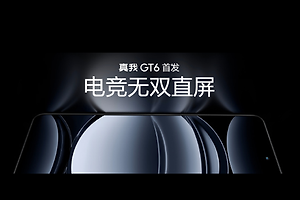 真我Realme GT6和真我Realme GT5 Pro选哪个？