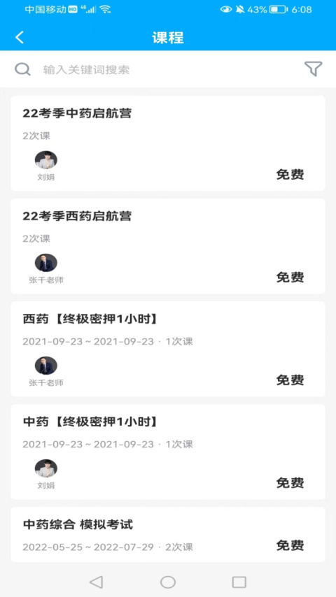 药师学社app