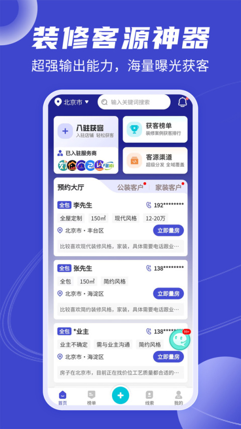 装修获客宝app