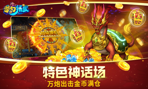 梦幻捕鱼4399渠道服