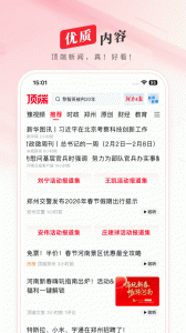顶端新闻app
