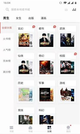 速看免费小说app