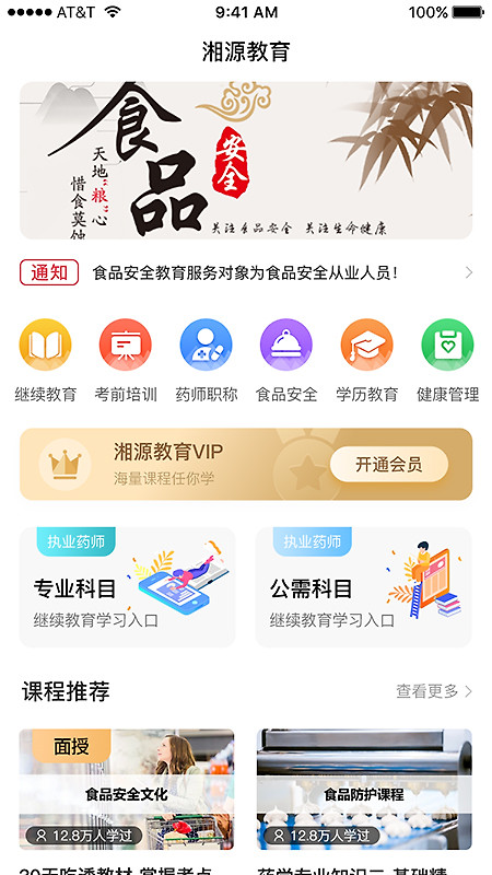 湘源教育app