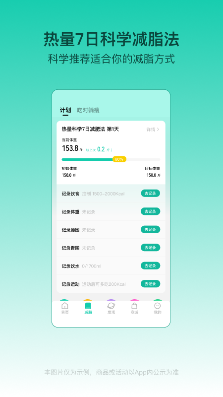 热量减肥法健身app