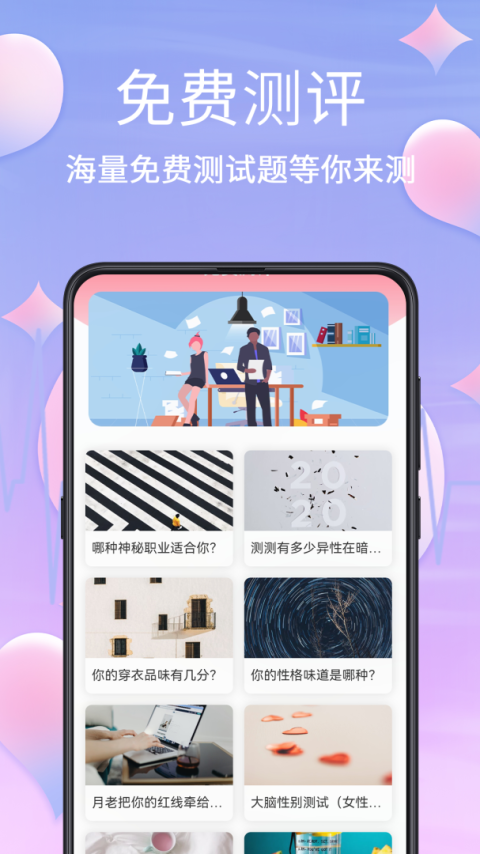 MBTI职业性格测试app