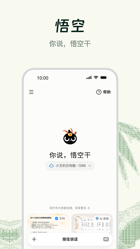 钉钉app软件