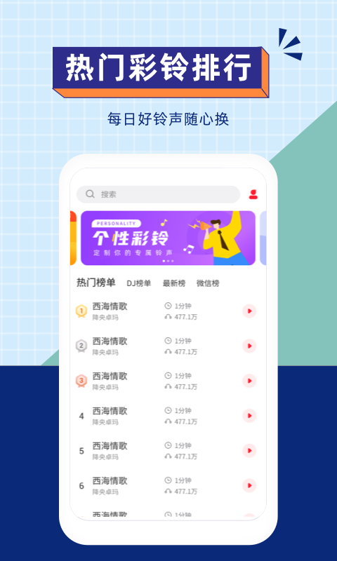 爱听铃声app