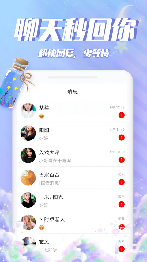漂流瓶瓶app