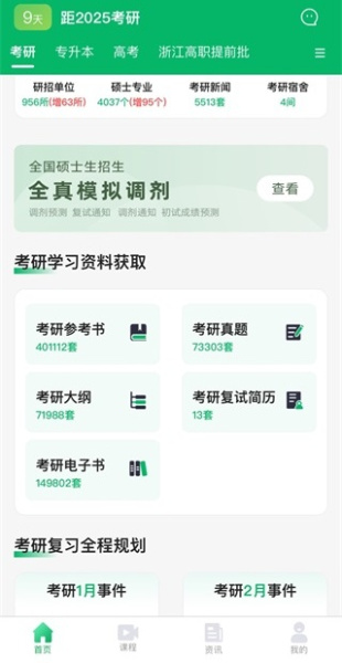 点对点择校app