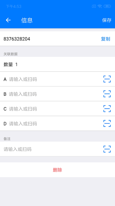 诺动条码app
