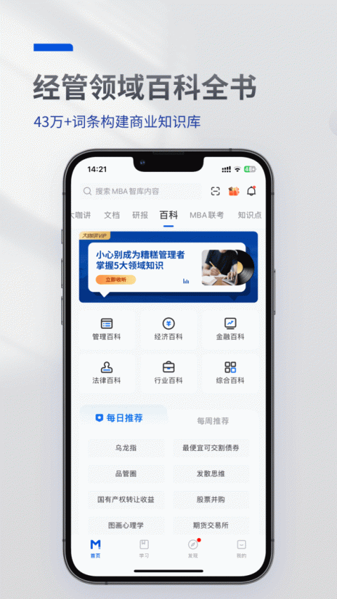 mba智库app