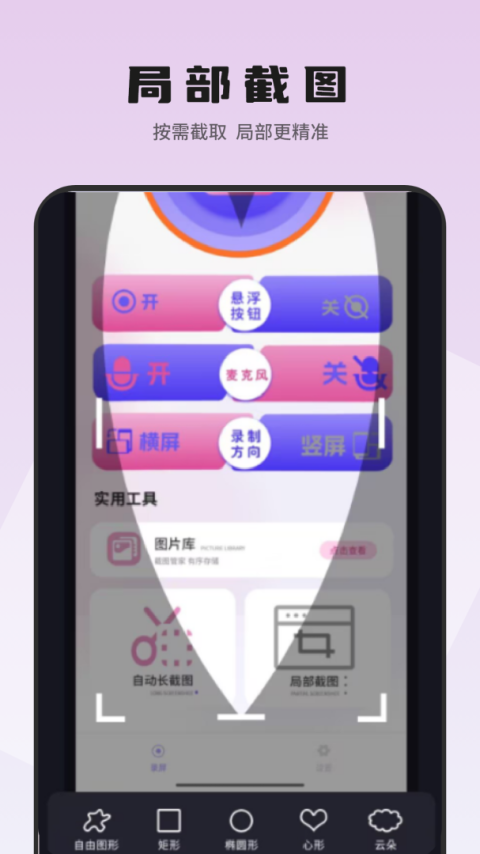 长图拼接大师app
