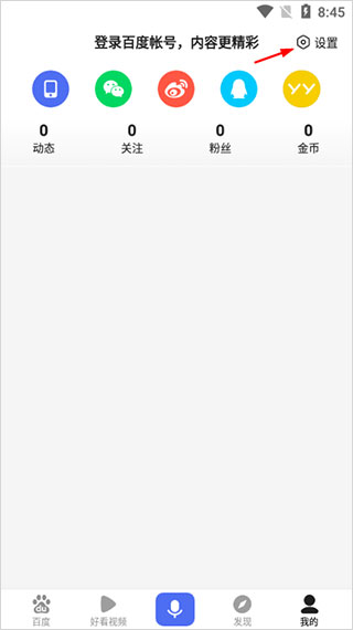 百度app官方版