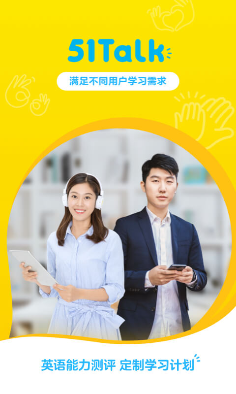 51Talk无忧英语app