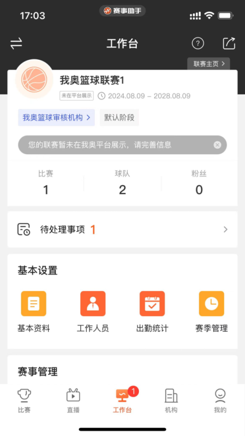 赛事助手app