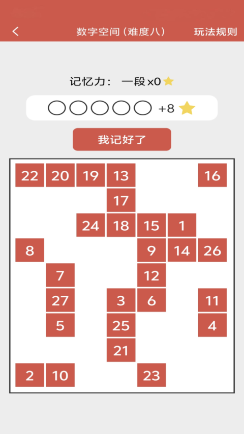 记忆力与注意力训练app