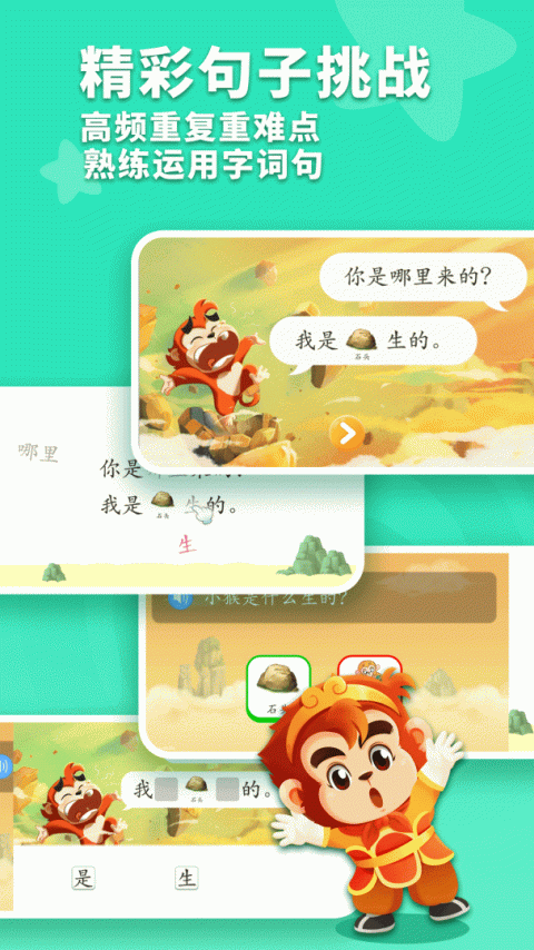 小悟空自己读app