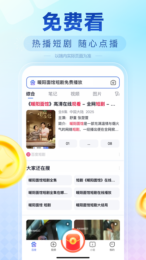 百度畅听版app