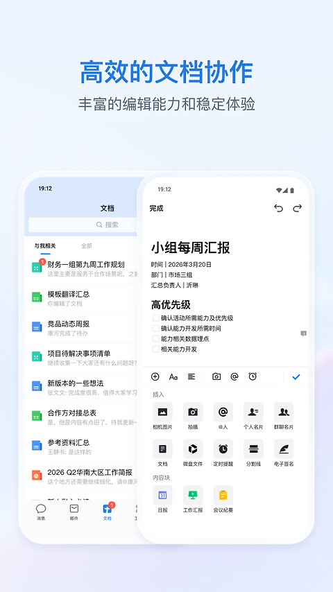 企业微信私有版app