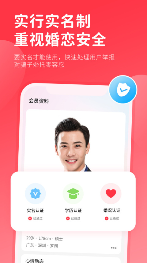 一线姻缘app