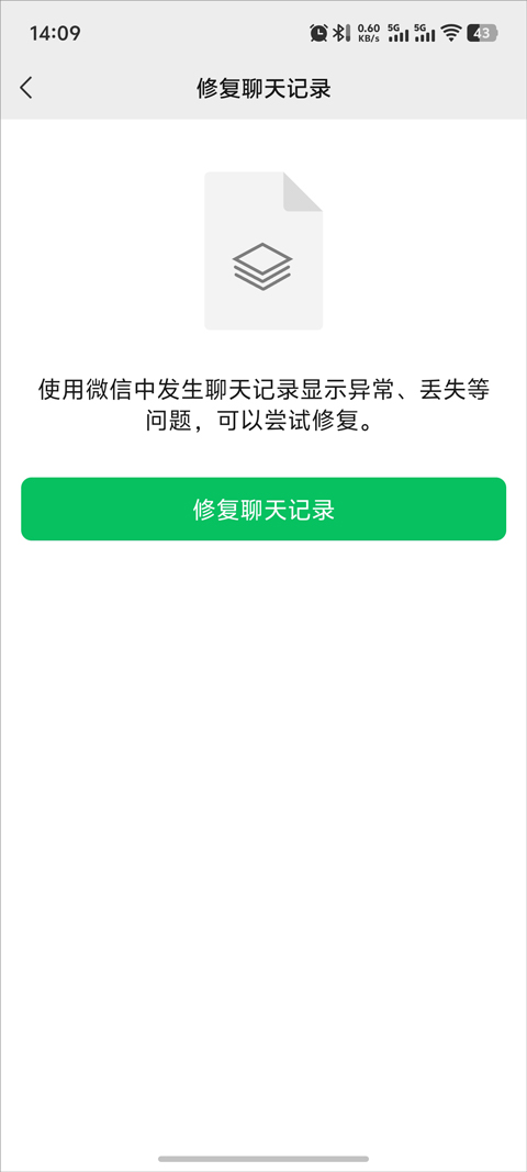 微信官方版