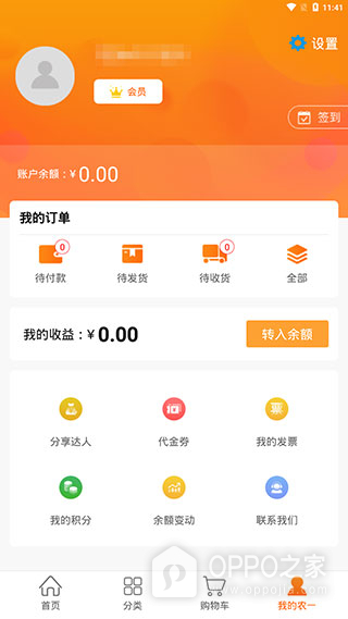 农一网app官方版