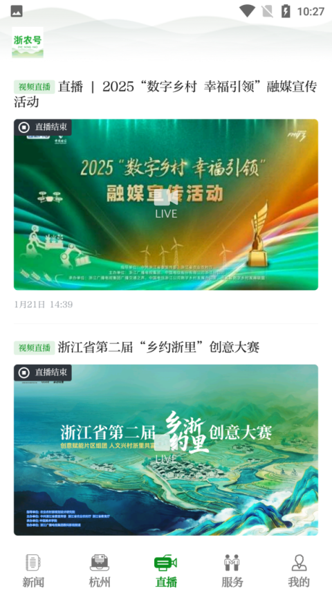 浙农号app