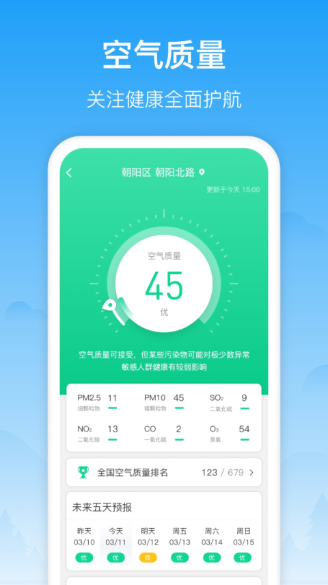 相雨天气app