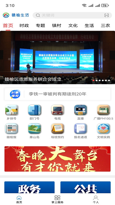赣榆发布app