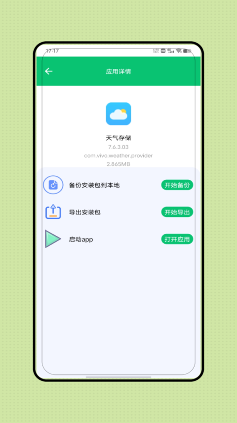 apk应用程序管理器
