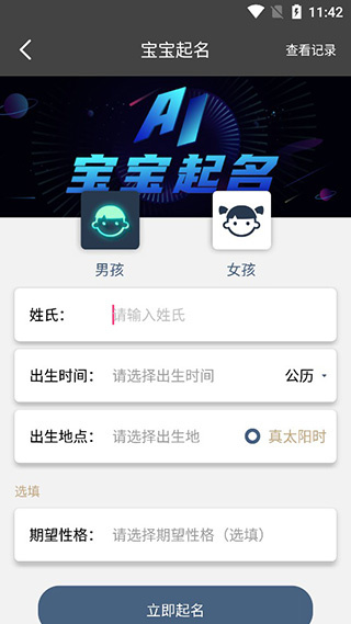 公司起名app