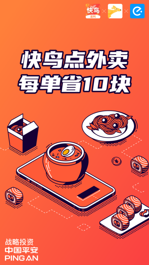 快鸟返利app