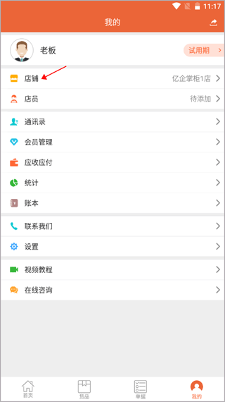 亿企掌柜app