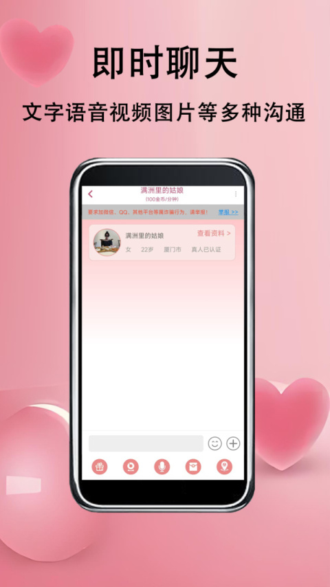 草莓约app