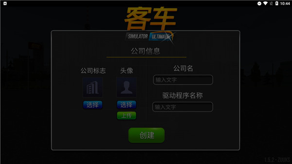 公交车模拟器无限金币版
