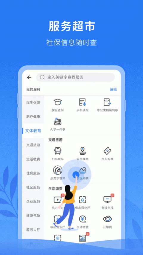 我的永州app