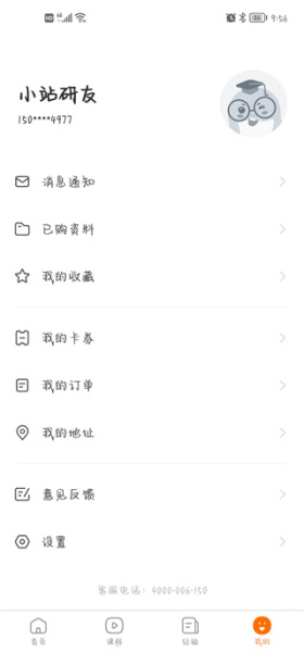 小站考研app