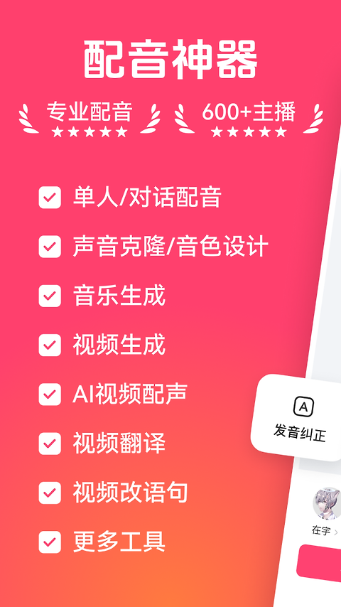 配音神器app
