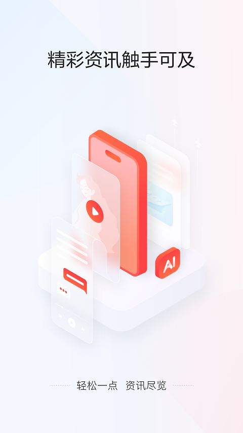 一点资讯app