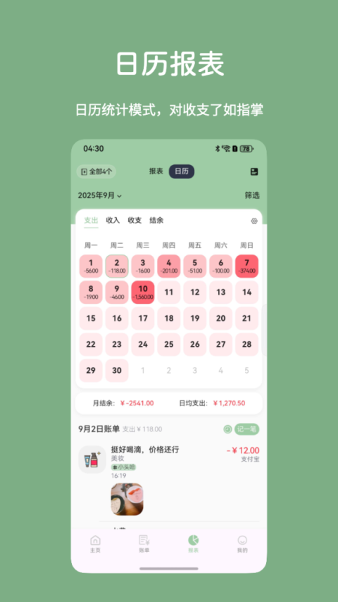 小青账app