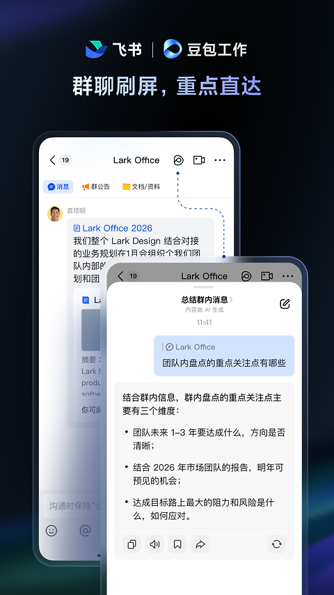 飞书app