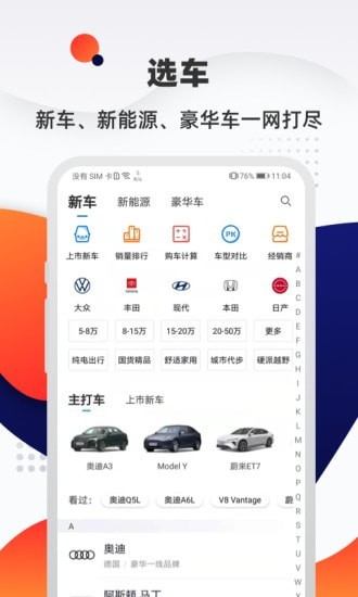 汽车优惠大全app