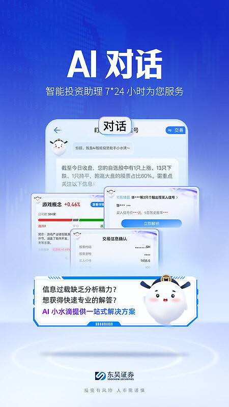 东吴秀财app